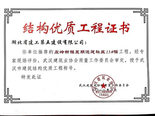 左岭还建社区优质工程